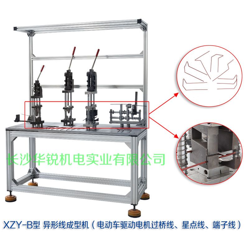 XZY-B型 異形線成型機（電動車驅(qū)動電機過橋線、星點線、端子線）